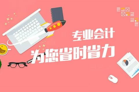 縉云代理記賬咨詢一年多少錢——市場調研分析