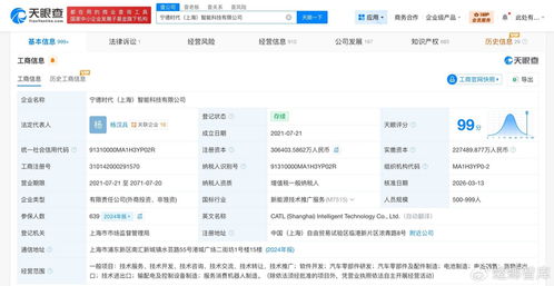 寧德時代智能科技公司增資至30.6億，北京順義汽車產業基金等入股，技術咨詢業務加速布局