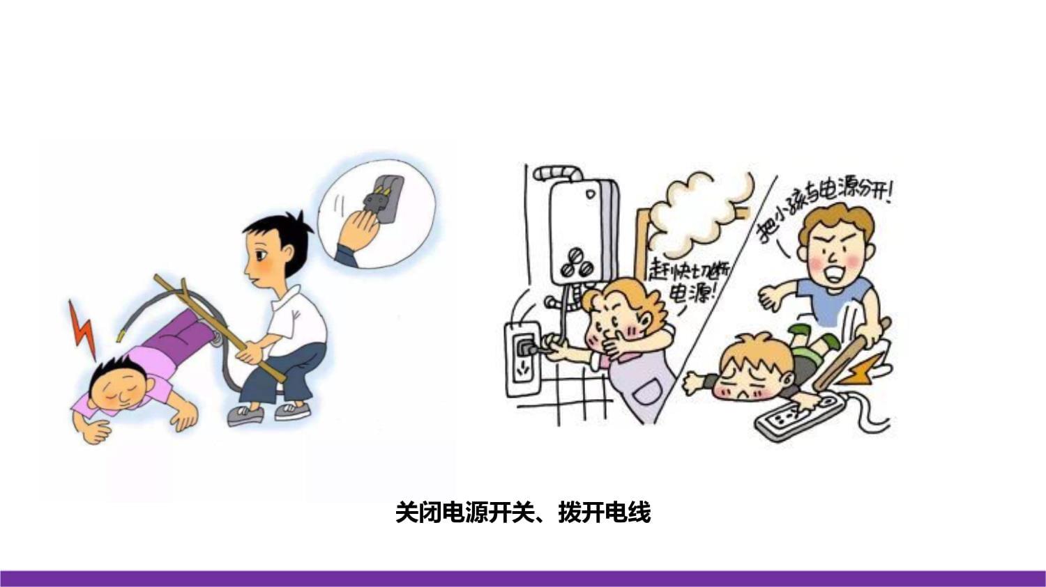 嬰幼兒意外觸電的預(yù)防與應(yīng)對(duì)
