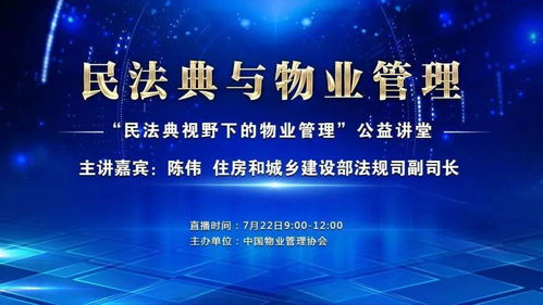 合肥市物業(yè)管理行業(yè)深入學(xué)習(xí)《民法典》 組織學(xué)習(xí)陳偉副司長公益講座，提升法治化服務(wù)水平