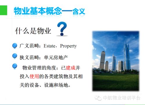 物業(yè)管理入門知識 開啟專業(yè)服務(wù)之旅